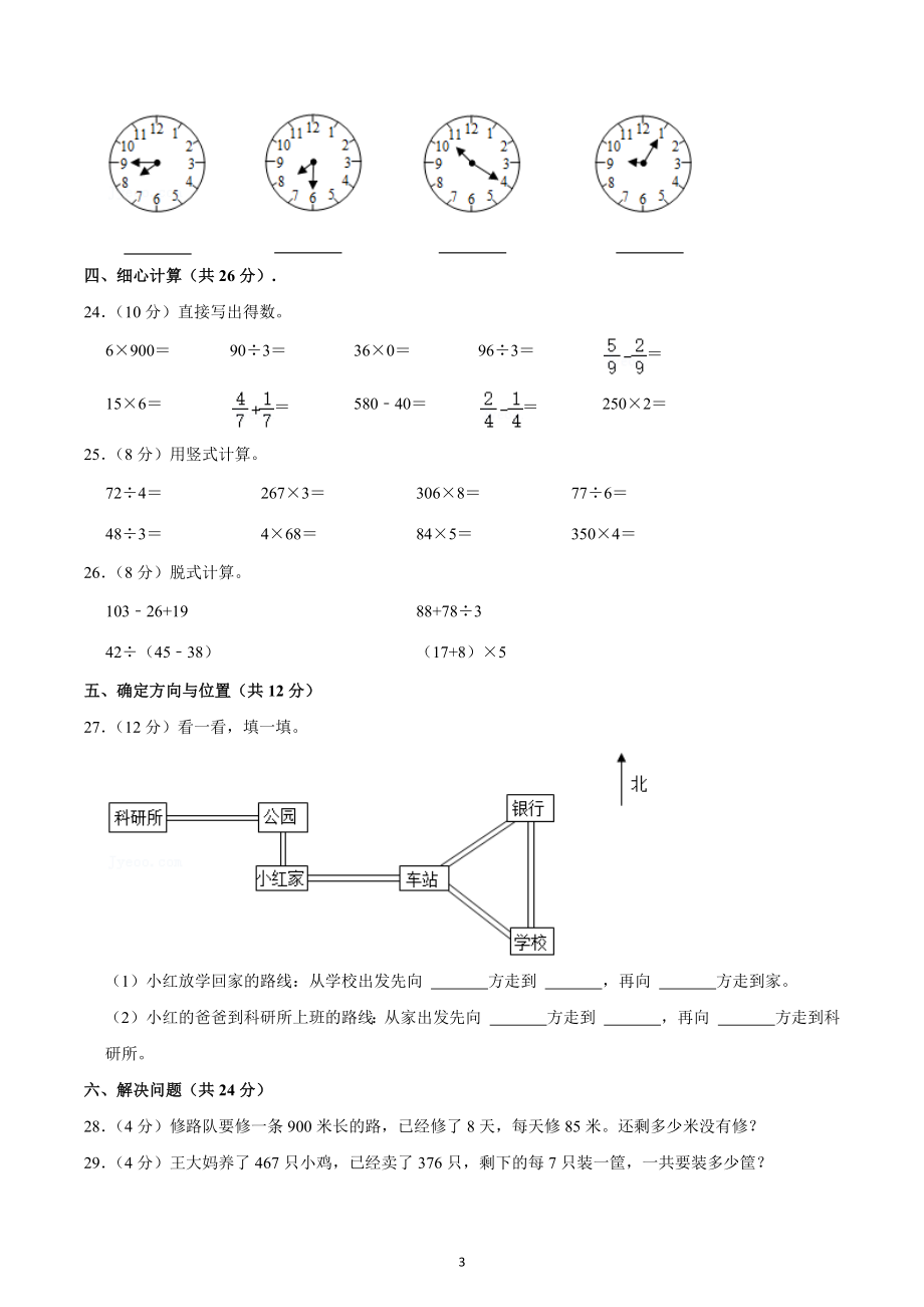 2021-2022学年重庆重庆市渝北区三年级（上）期末数学试卷.docx_第3页