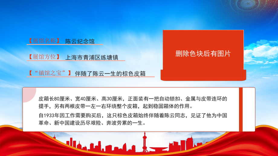 陈云的廉洁故事PPT伴随一生的棕色皮箱PPT课件（带内容）.pptx_第2页