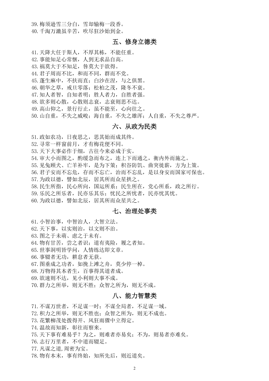 高中语文高考作文经典“用典”素材（共十大类100句）.doc_第2页