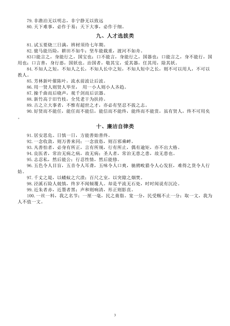 高中语文高考作文经典“用典”素材（共十大类100句）.doc_第3页