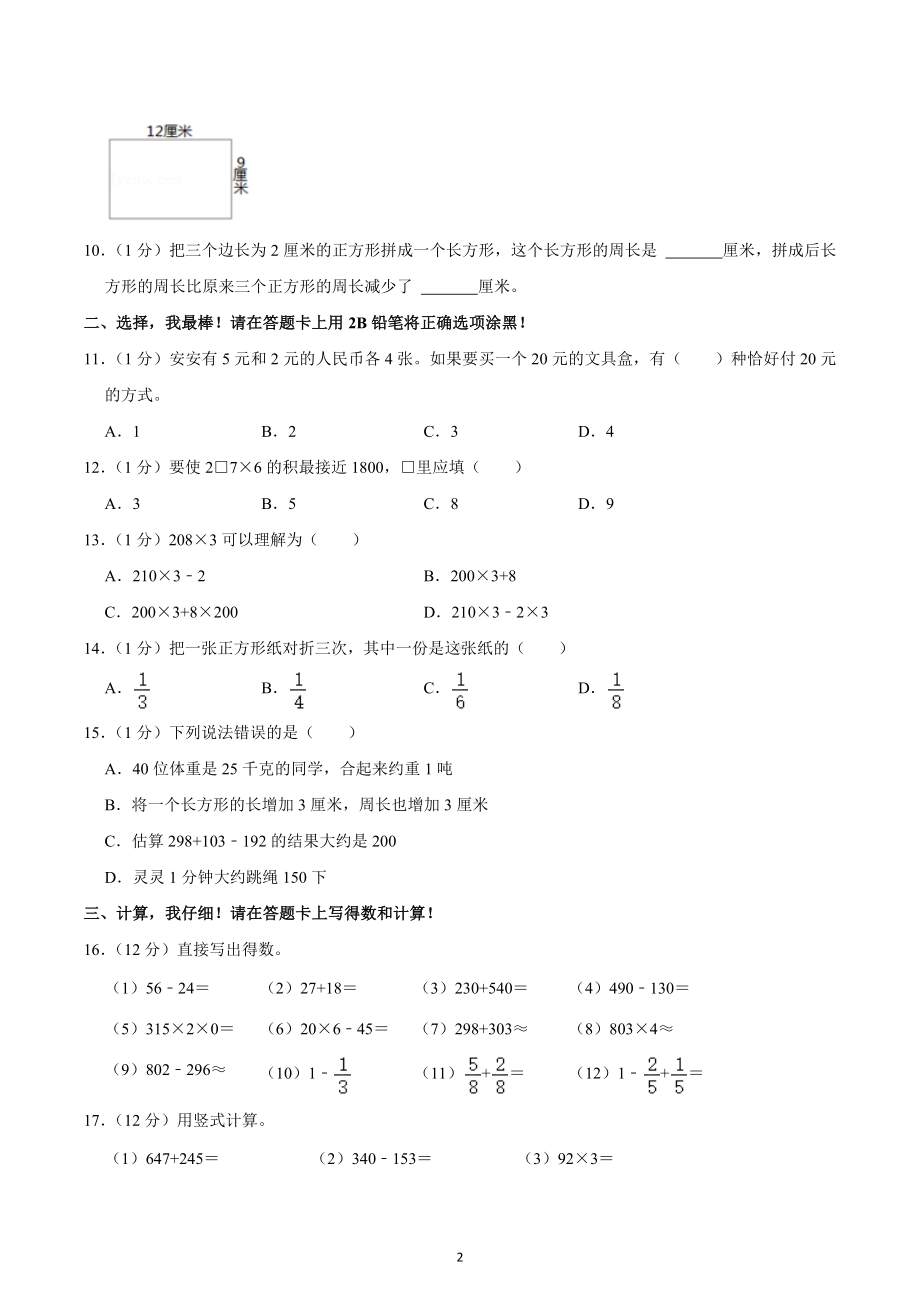 2021-2022学年重庆市两江新区三年级（上）期末数学试卷.docx_第2页