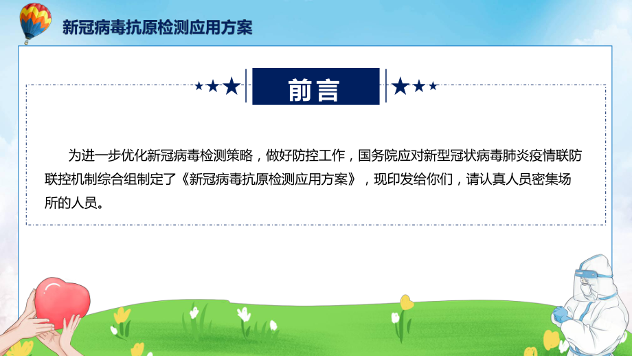 专题讲座新冠病毒抗原检测应用方案居民抗原自测须知讲座ppt演示.pptx_第2页