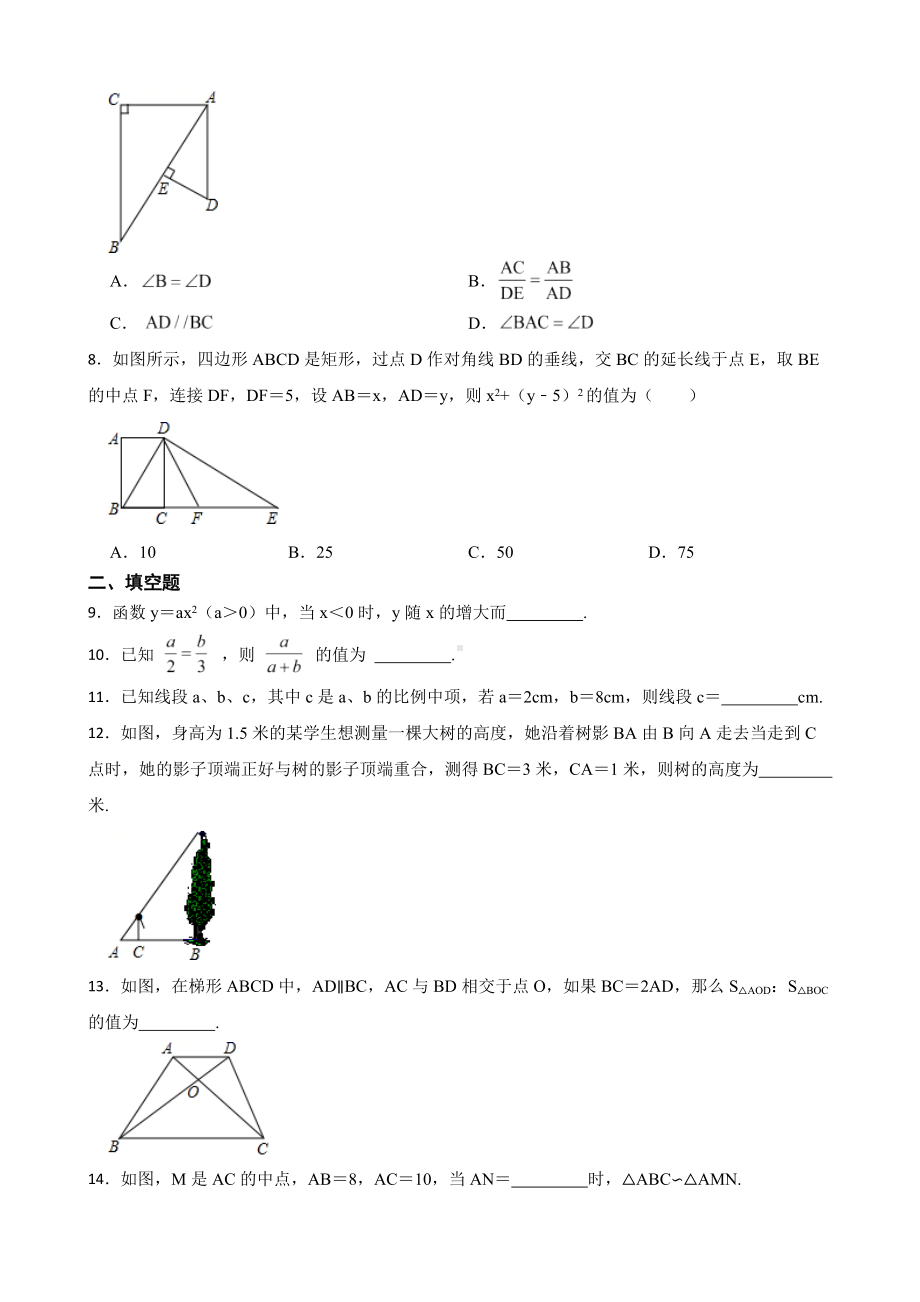 江苏省连云港市海州区2022年九年级上学期期末数学试卷（附答案）.pdf_第2页