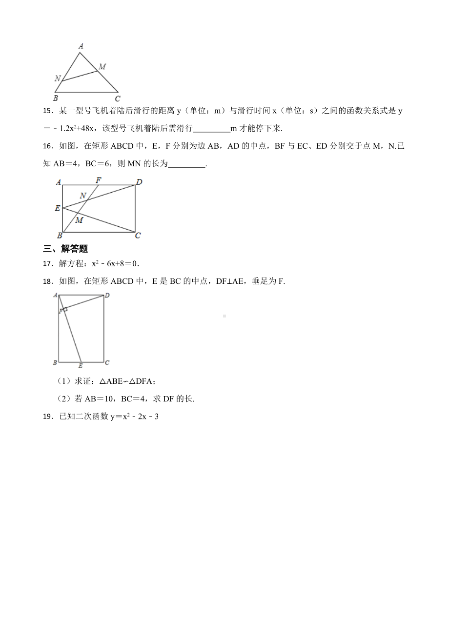 江苏省连云港市海州区2022年九年级上学期期末数学试卷（附答案）.pdf_第3页