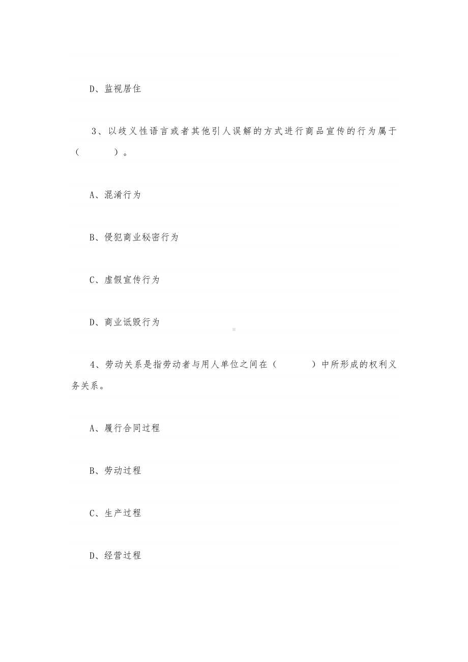 2022年9月17日吉林延边延吉市事业单位招聘考试（2号）《通用知识》试题含解析.docx_第2页