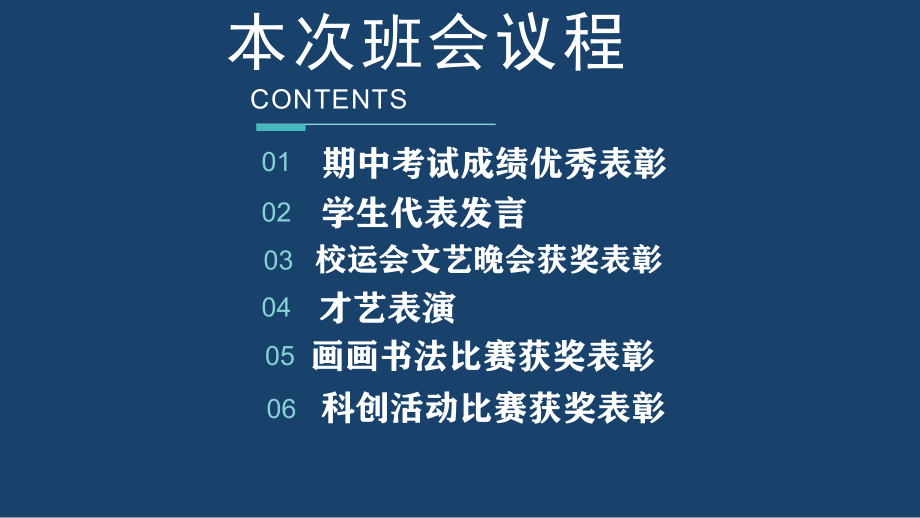 期中考试优秀暨校园文化艺术节优秀表彰 ppt课件-2022高一上学期主题班会.pptx_第2页