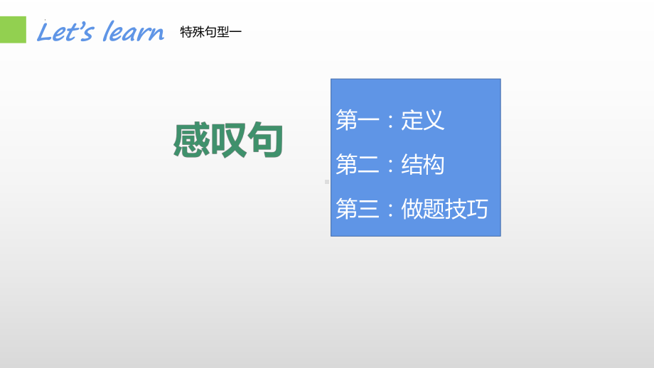 Unit 2 语法 感叹句 课件 2022-2023学年人教版英语九年级全册.pptx_第3页