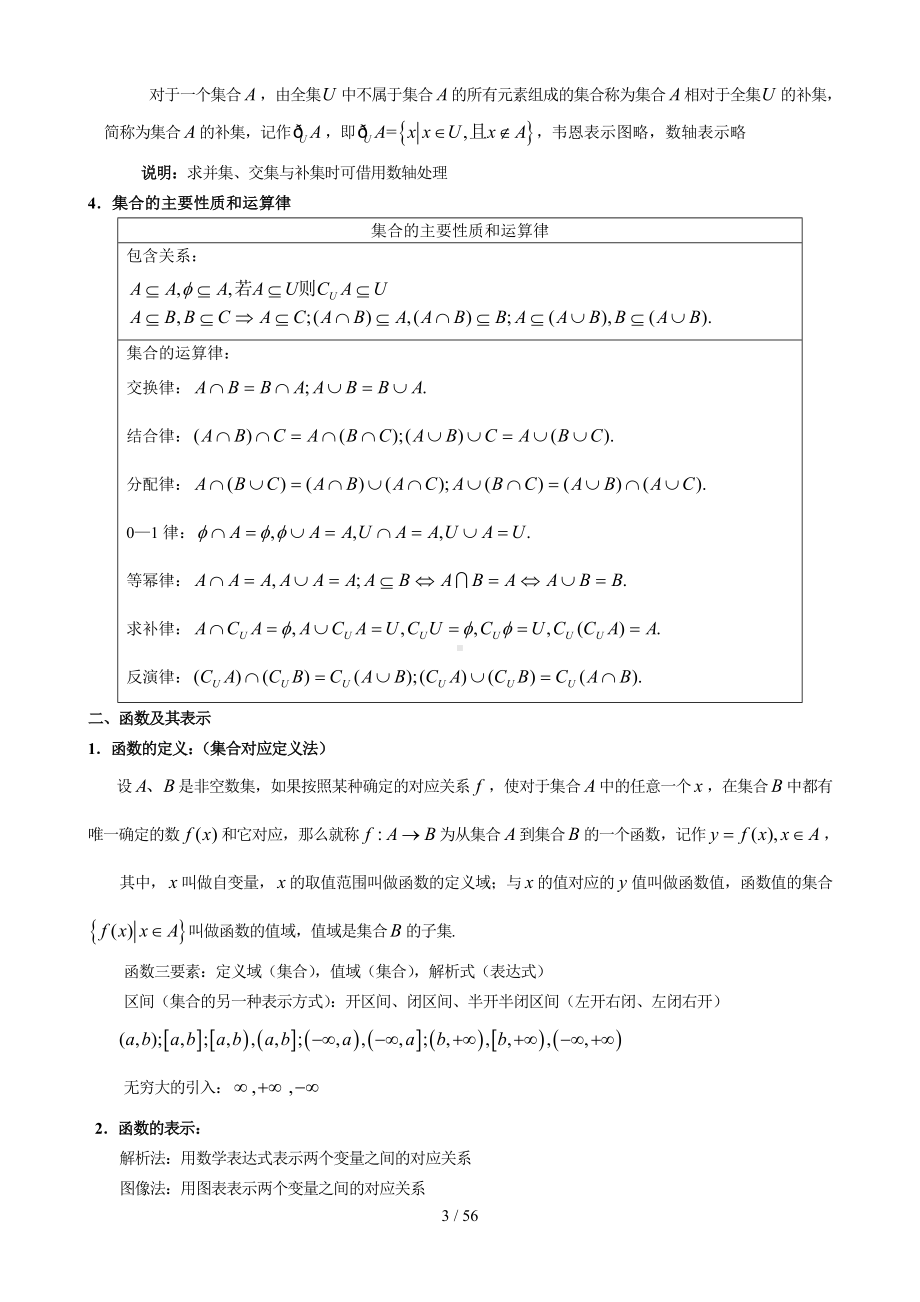 集合与函数概念、基本初等函数、函数的应用(高中必修一)参考模板范本.doc_第3页