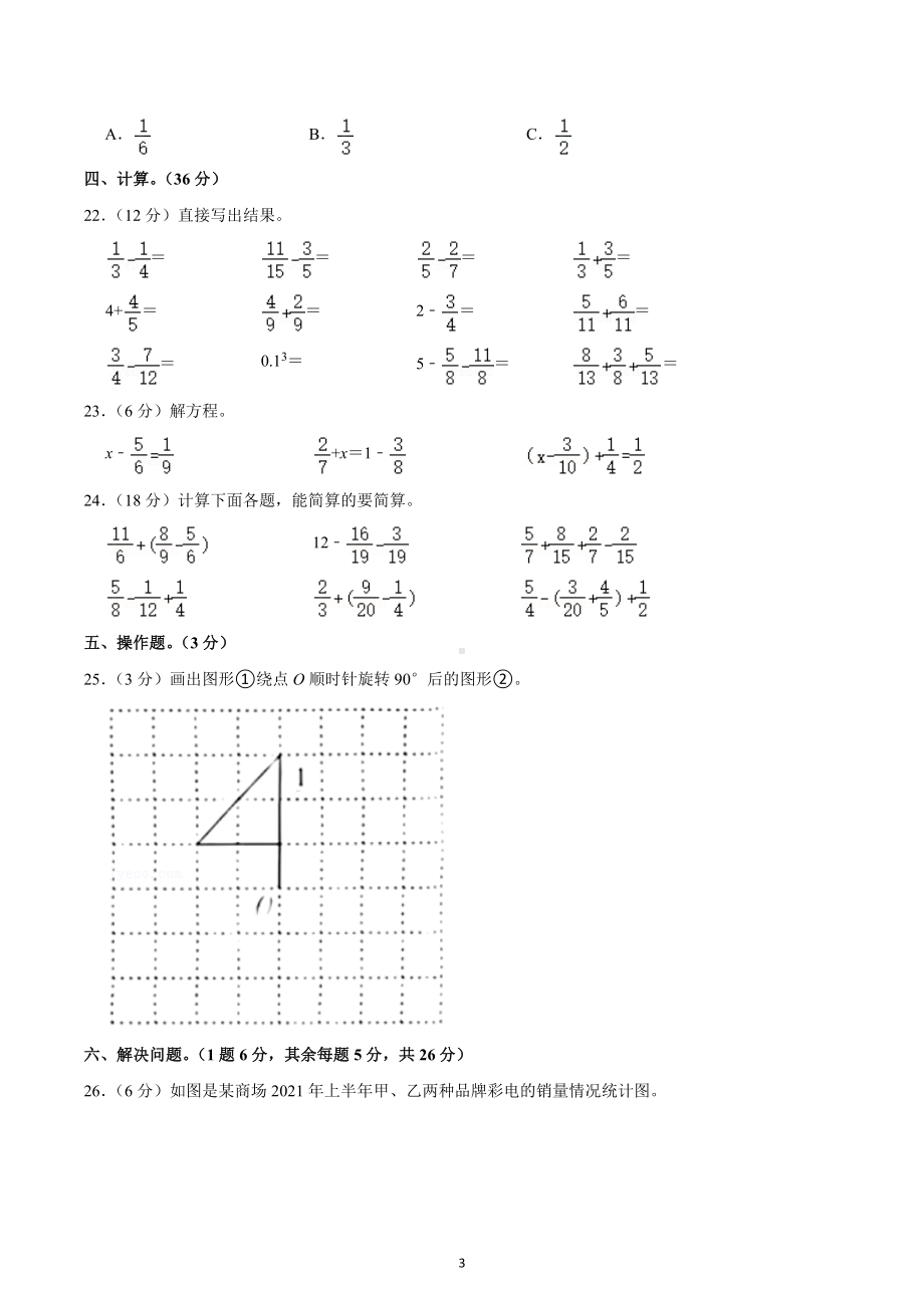 2021-2022学年重庆市永川区五年级（下）期末数学试卷.docx_第3页