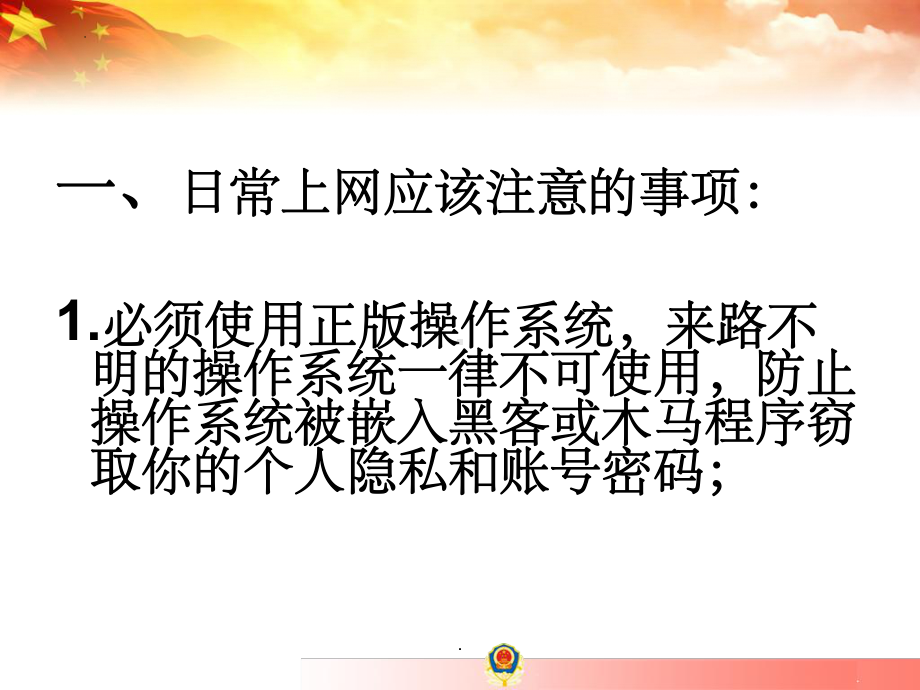 2022高中校园网络安全知识讲座ppt课件.pptx_第2页