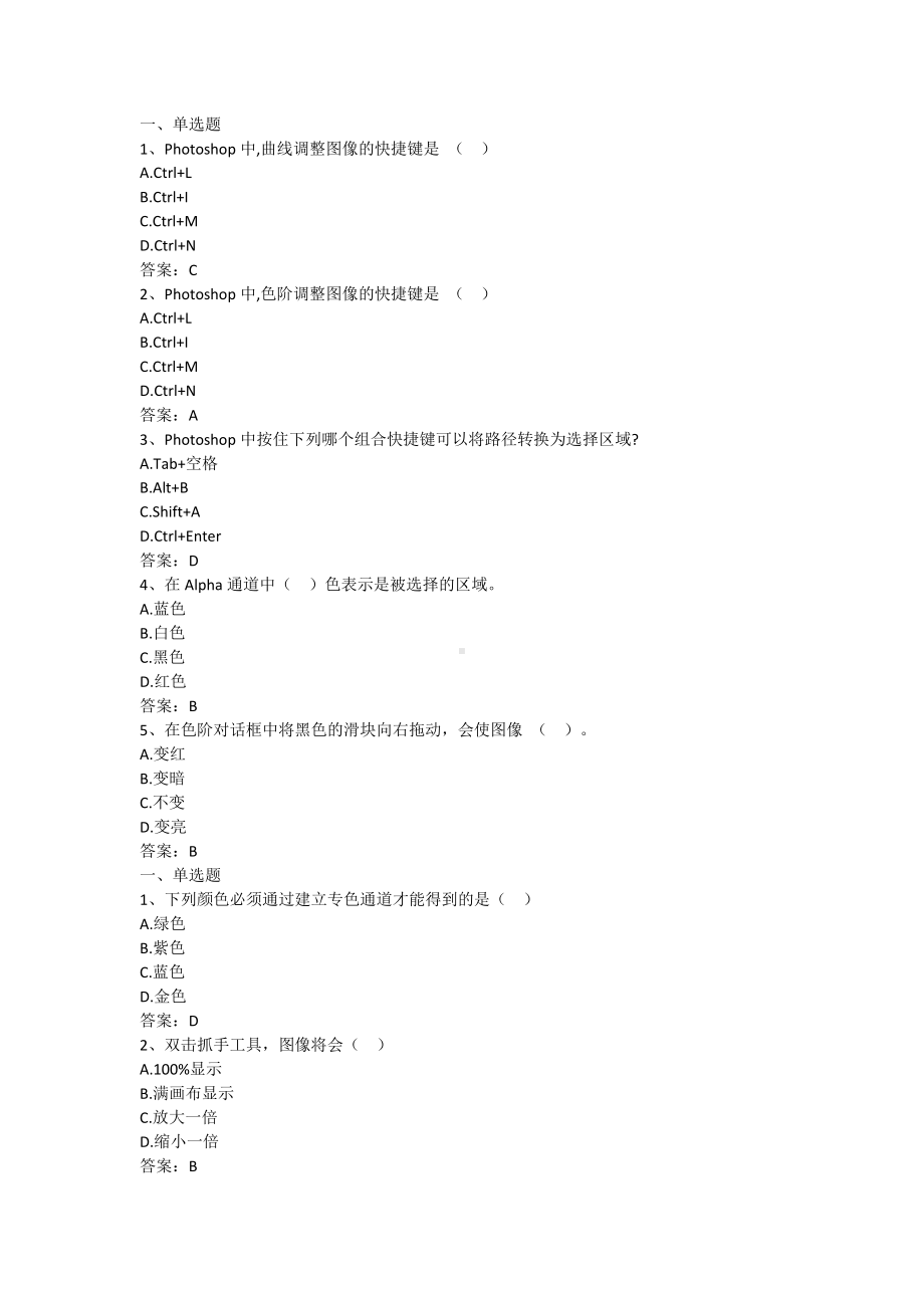 Photoshop图像处理-习题库（含答案）.docx_第1页