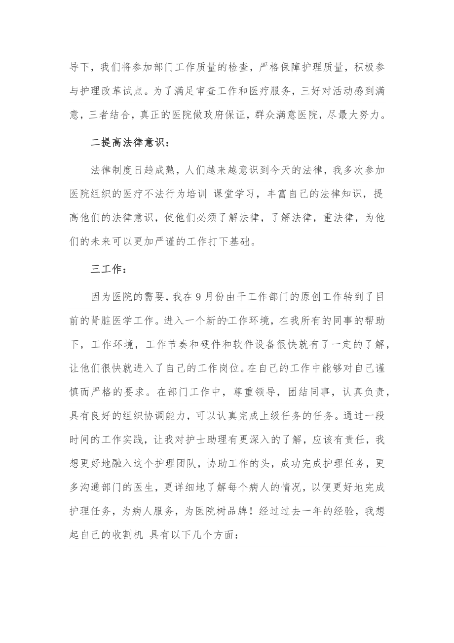 护士年度述职报告3篇供借鉴.docx_第2页