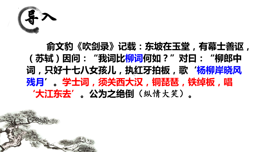 9.1《念奴娇•赤壁怀古》ppt课件31张(2)-（部）统编版《高中语文》必修上册.pptx_第1页