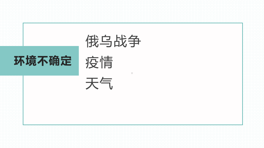 拥抱不确定 面对未知如何确定 ppt课件 2022高中主题班会.pptx_第3页