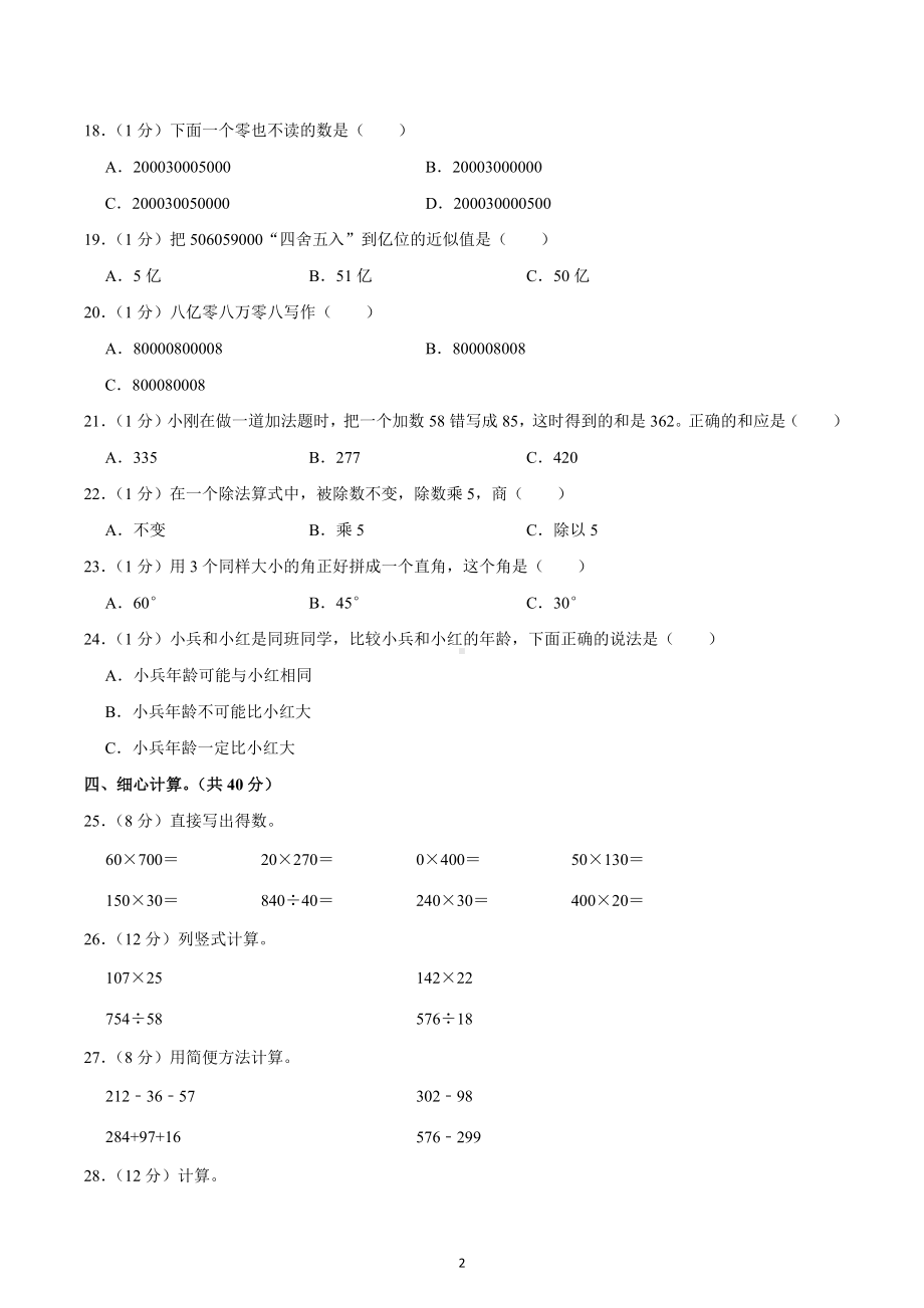 2021-2022学年重庆重庆市酉阳县四年级（上）期末数学试卷.docx_第2页