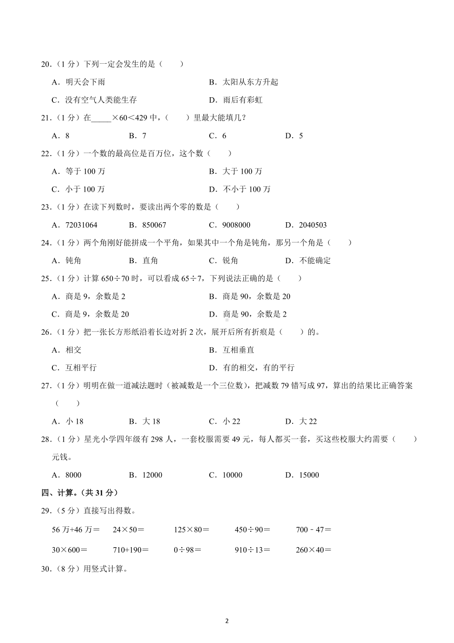 2021-2022学年重庆重庆市渝北区四年级（上）期末数学试卷.docx_第2页