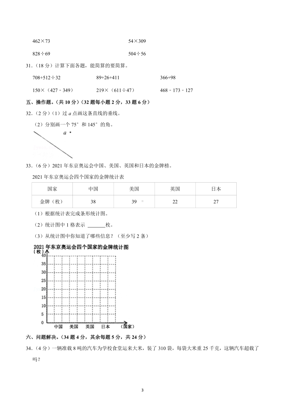 2021-2022学年重庆重庆市渝北区四年级（上）期末数学试卷.docx_第3页