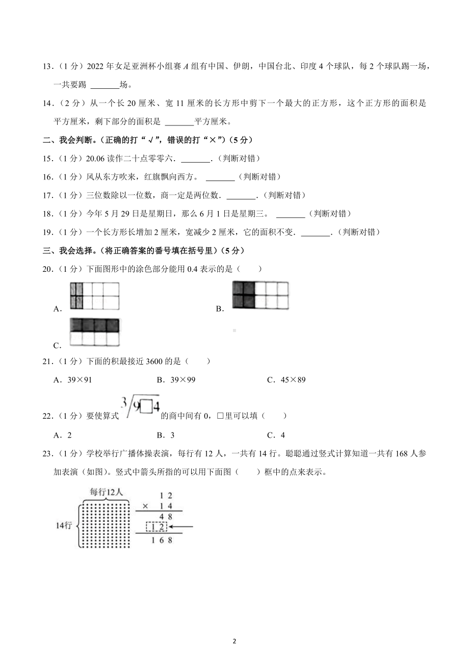 2021-2022学年重庆市永川区三年级（下）期末数学试卷.docx_第2页