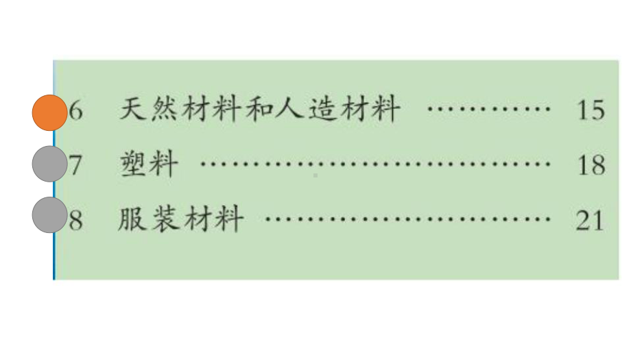 2022新冀人版三年级上册《科学》第二单元复习ppt课件.pptx_第2页