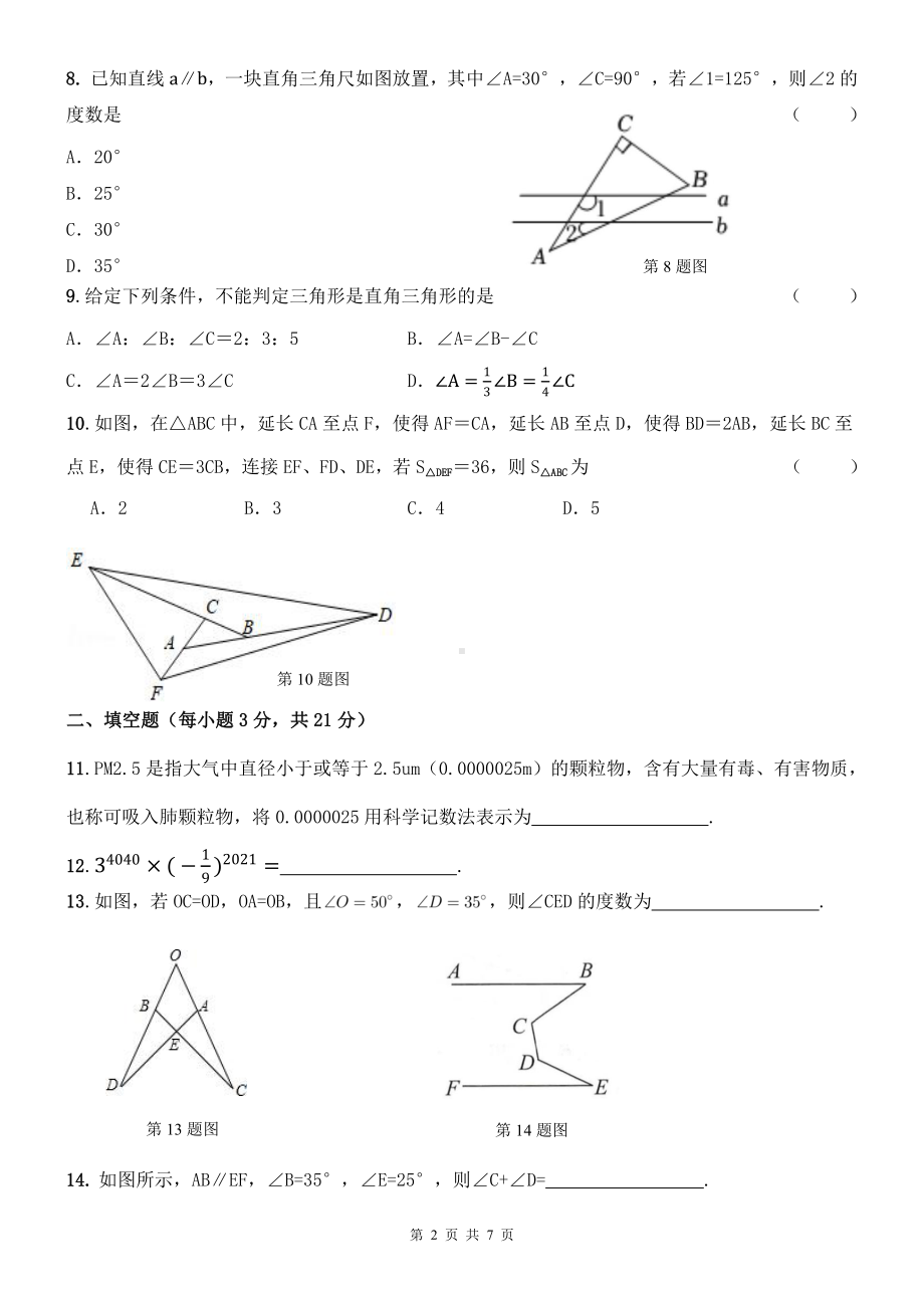 辽宁省沈阳市和平区南昌中学沈北分校2021-2022学年七年级下学期期中数学试卷.pdf_第2页