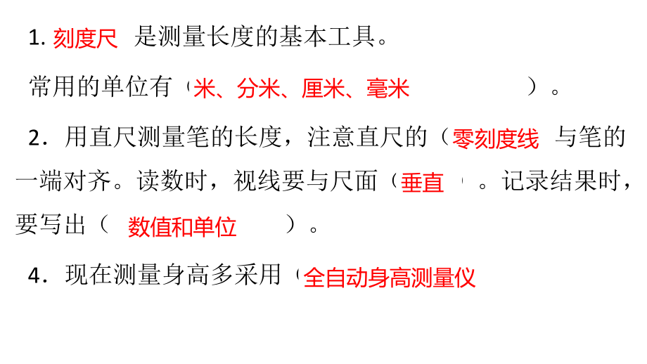 2022新冀人版三年级上册《科学》第一单元复习ppt课件.pptx_第3页