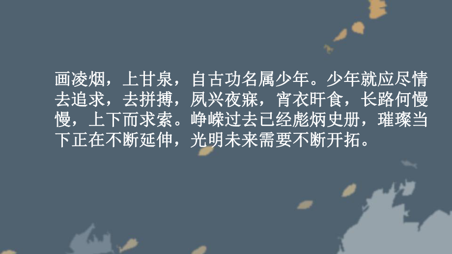 2023届高三年级班《高考冲刺倒计时200天》主题班会ppt课件.pptx_第2页