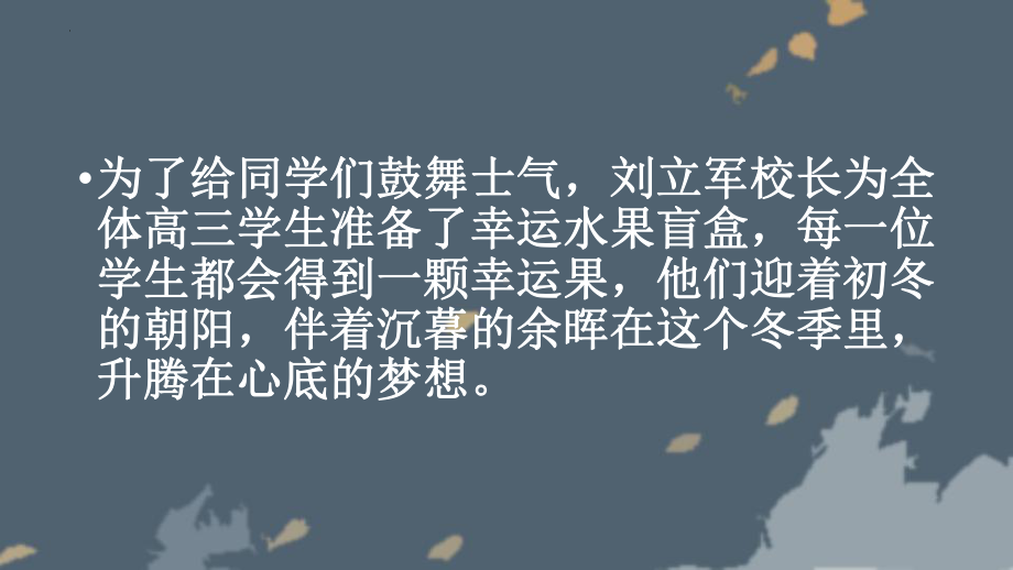 2023届高三年级班《高考冲刺倒计时200天》主题班会ppt课件.pptx_第3页