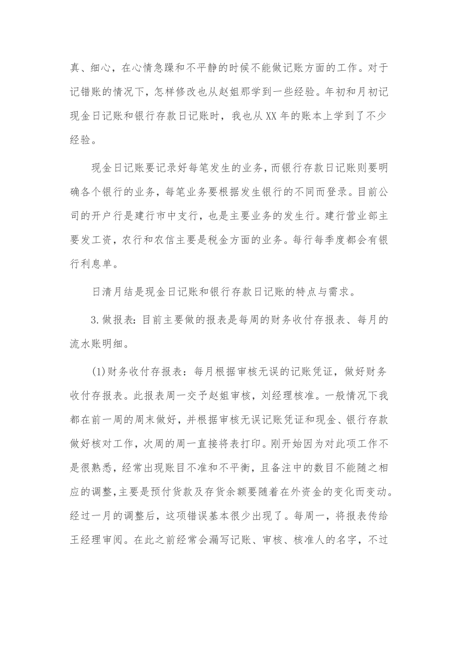 财务转正工作总结3篇供借鉴.docx_第2页