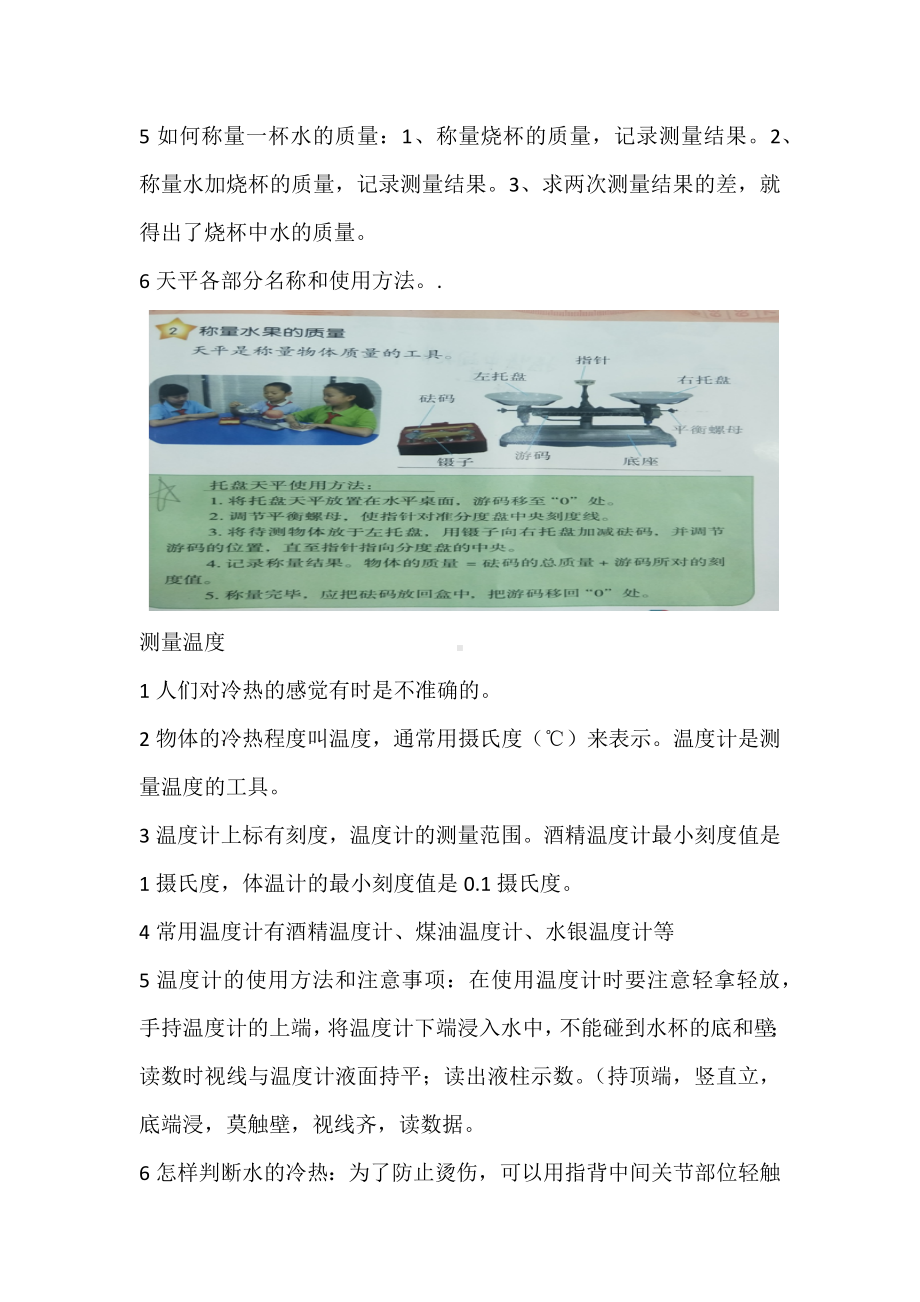 2022新冀人版三年级上册《科学》期末复习资料（重要知识点归纳）.docx_第3页