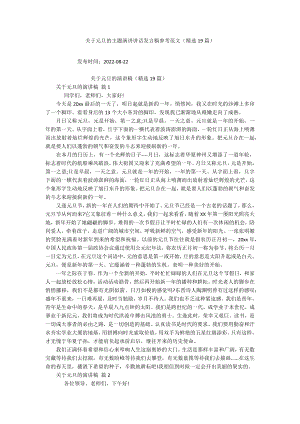 关于元旦的主题演讲讲话发言稿参考范文（精选19篇）.docx