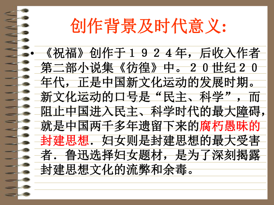 12.《祝福》ppt课件40张-（部）统编版《高中语文》必修下册.pptx_第3页