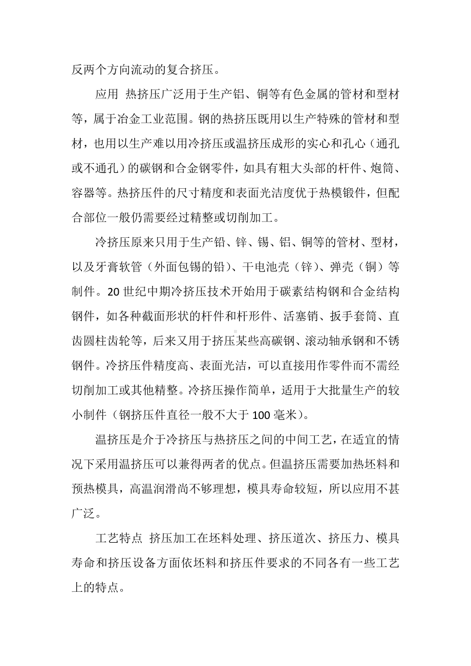 挤压和冲压的区别.docx_第2页