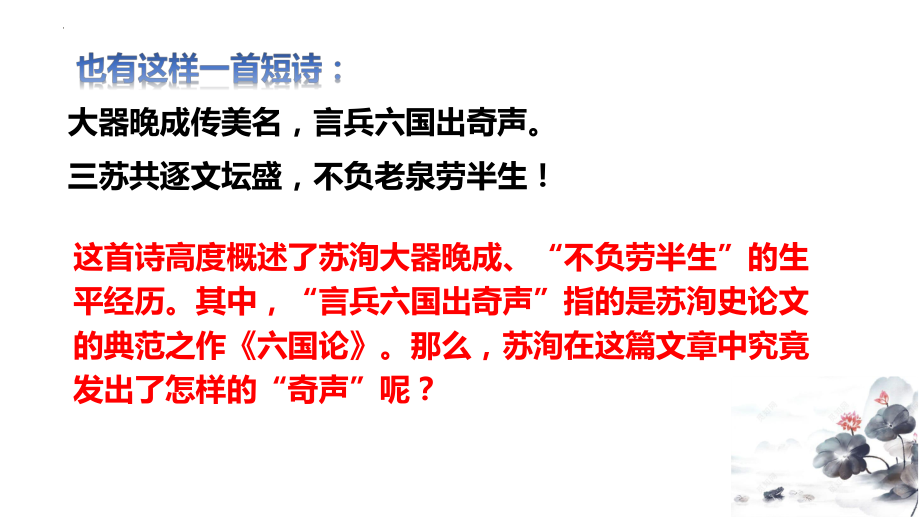 16-2《六国论》ppt课件45张-（部）统编版《高中语文》必修下册.pptx_第2页