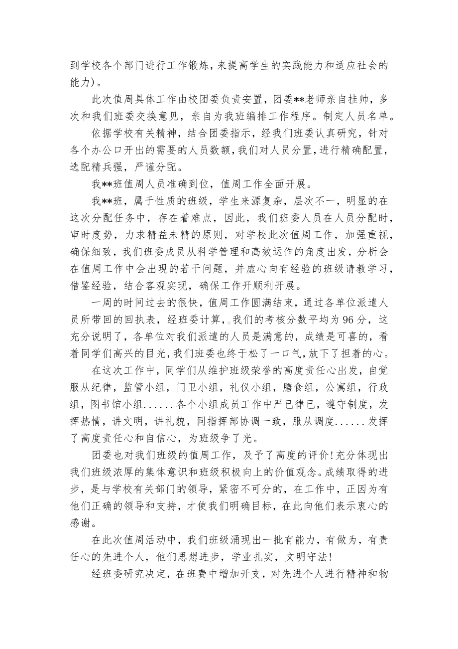 班级主要事迹申报材料怎么写（精选7篇）.docx_第2页