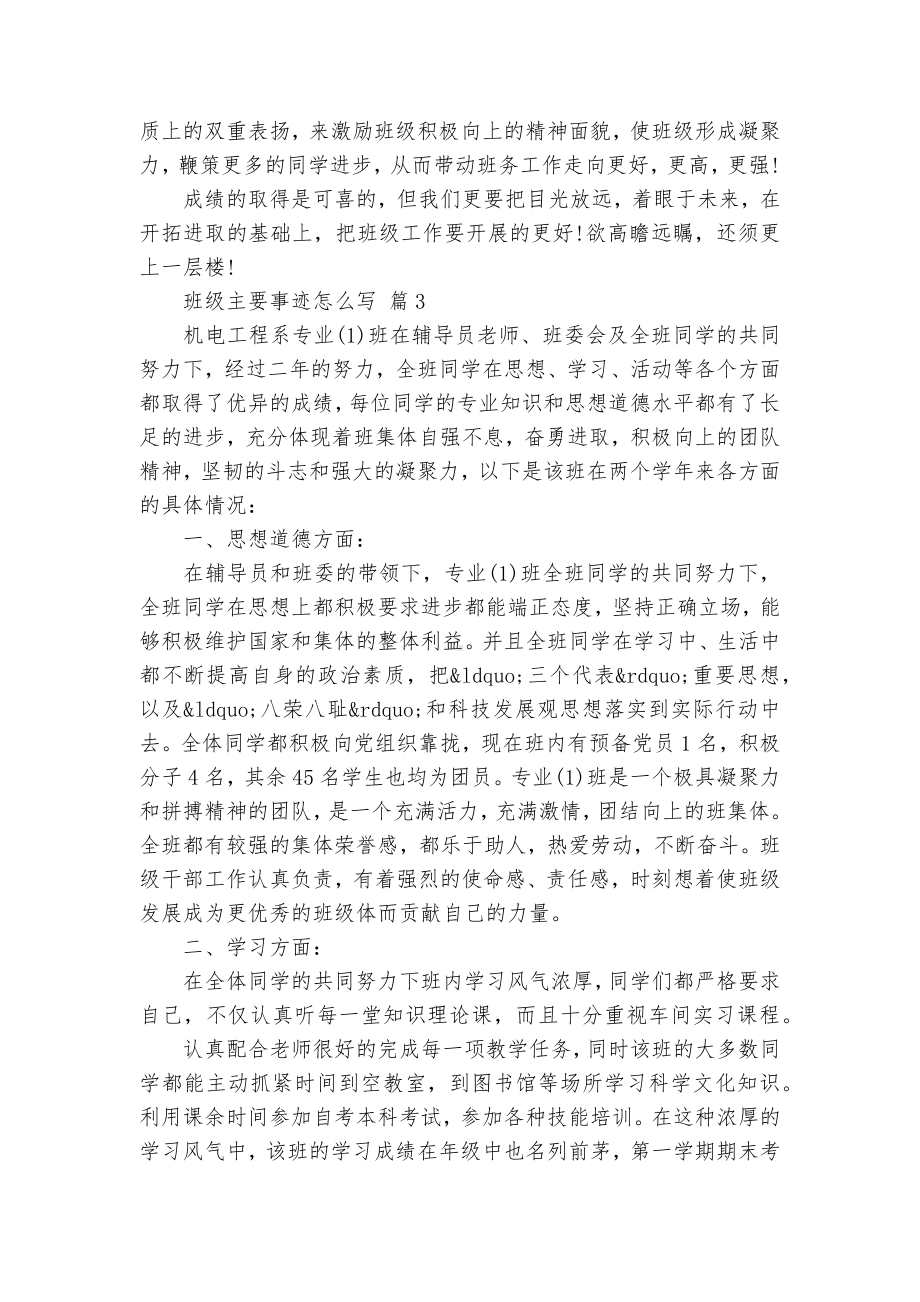 班级主要事迹申报材料怎么写（精选7篇）.docx_第3页