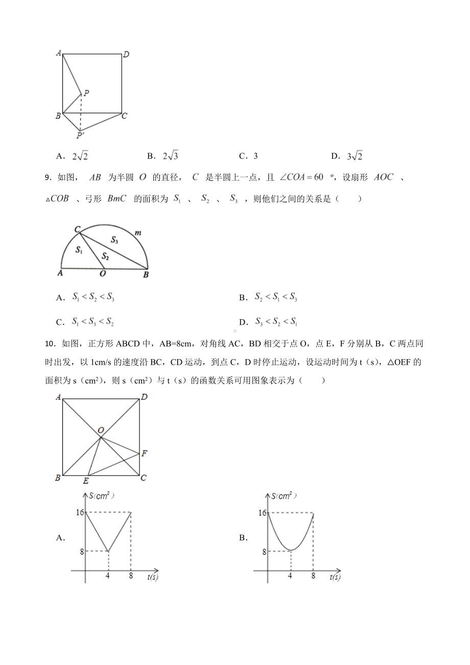 黑龙江省七台河市勃利县2022年九年级上学期数学期末试卷（附答案）.pdf_第2页