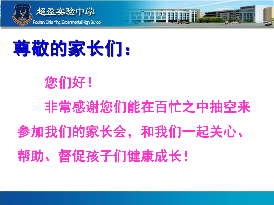 实验中学初中班会主题ppt课件：813班家长会(共46张PPT).ppt_第2页