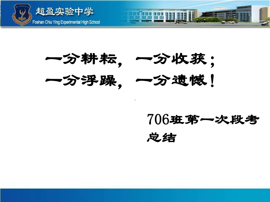 实验中学初中班会主题ppt课件：段考总结主题班会(共21张PPT).ppt_第1页