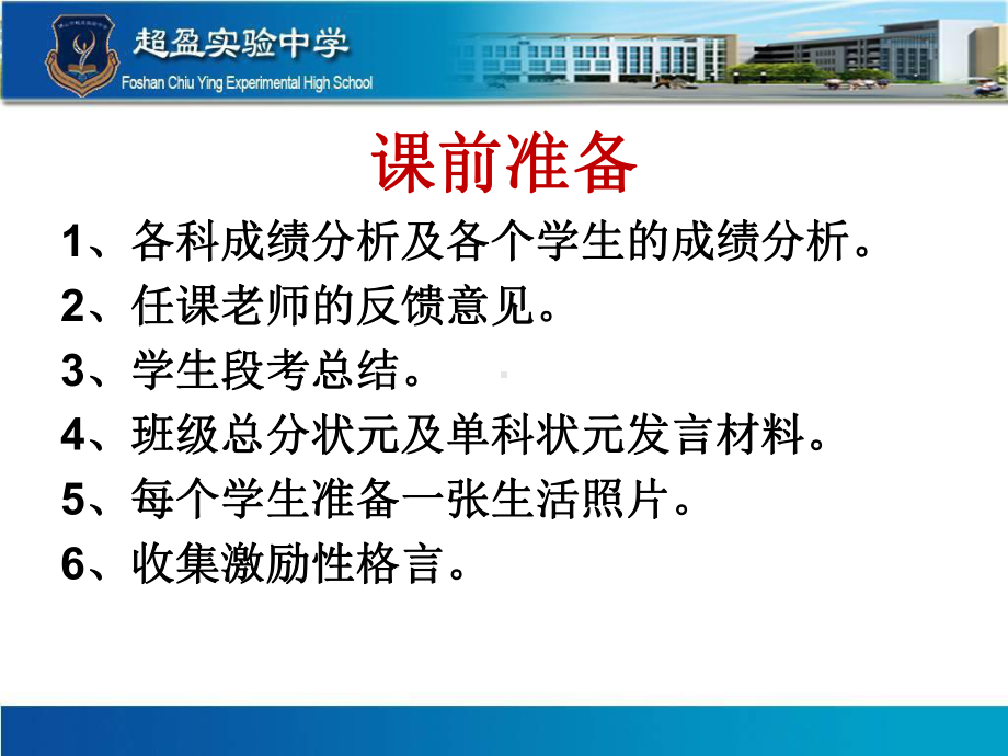 实验中学初中班会主题ppt课件：段考总结主题班会(共21张PPT).ppt_第2页