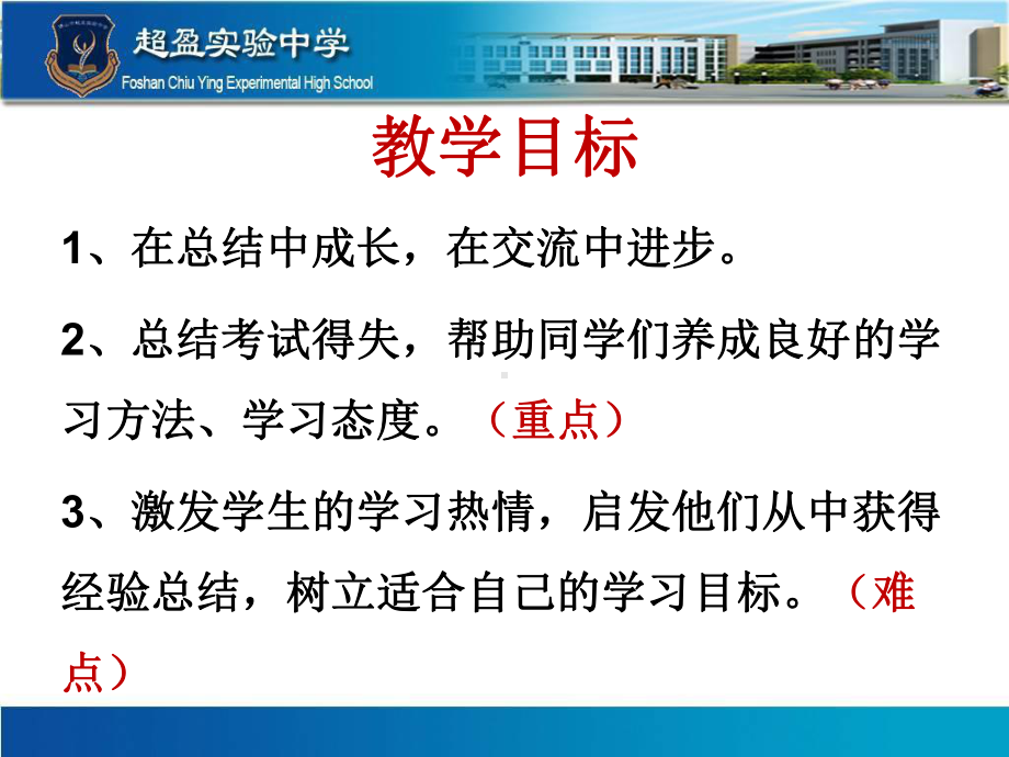 实验中学初中班会主题ppt课件：段考总结主题班会(共21张PPT).ppt_第3页