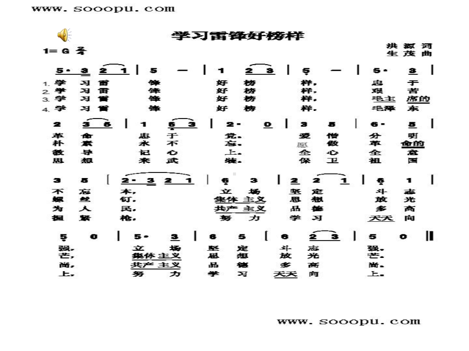 实验中学初中班会主题ppt课件：学习雷锋主题班会(共33张PPT).ppt_第2页