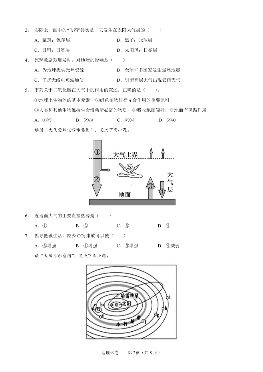 云南省上海市新纪元教育集团云南学校2022-2023学年高一上学期期中考试地理试题.pdf_第2页