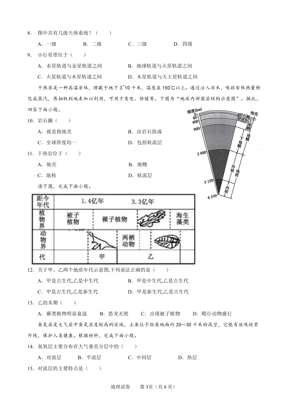 云南省上海市新纪元教育集团云南学校2022-2023学年高一上学期期中考试地理试题.pdf_第3页