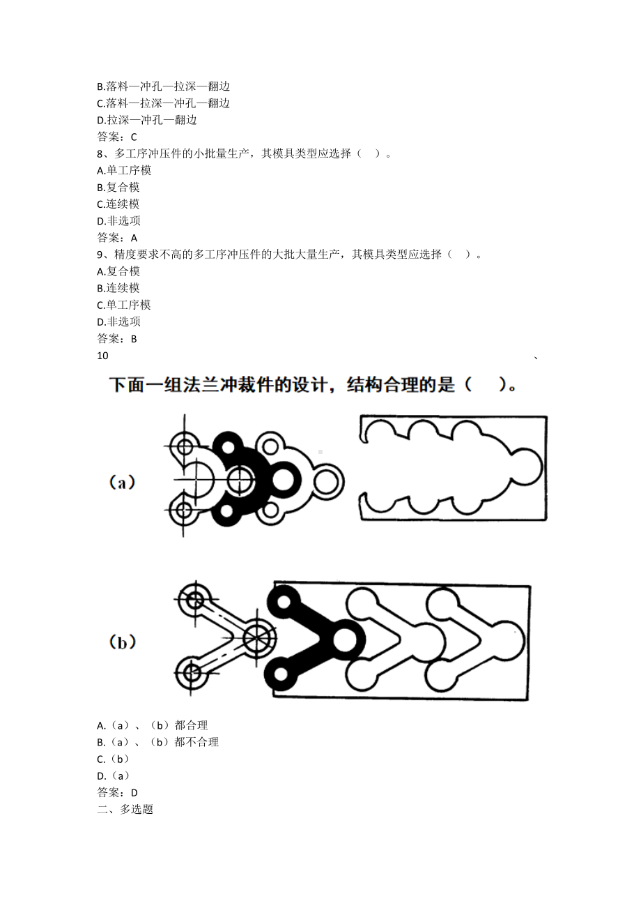 材料成型技术基础-第三章 塑性成形（含答案）.docx_第2页