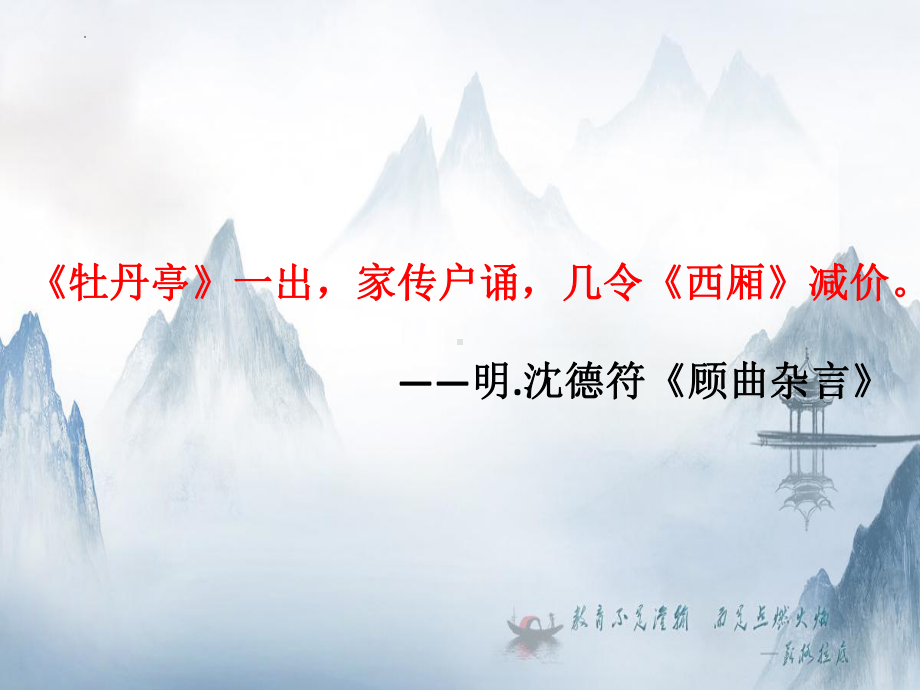 古诗词诵读《游园·皂罗袍》ppt课件19张-（部）统编版《高中语文》必修下册.pptx_第1页