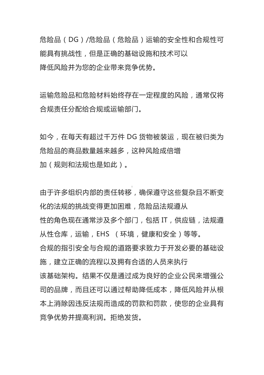 危险品及危险品运输规定的关键合规要素.docx_第1页