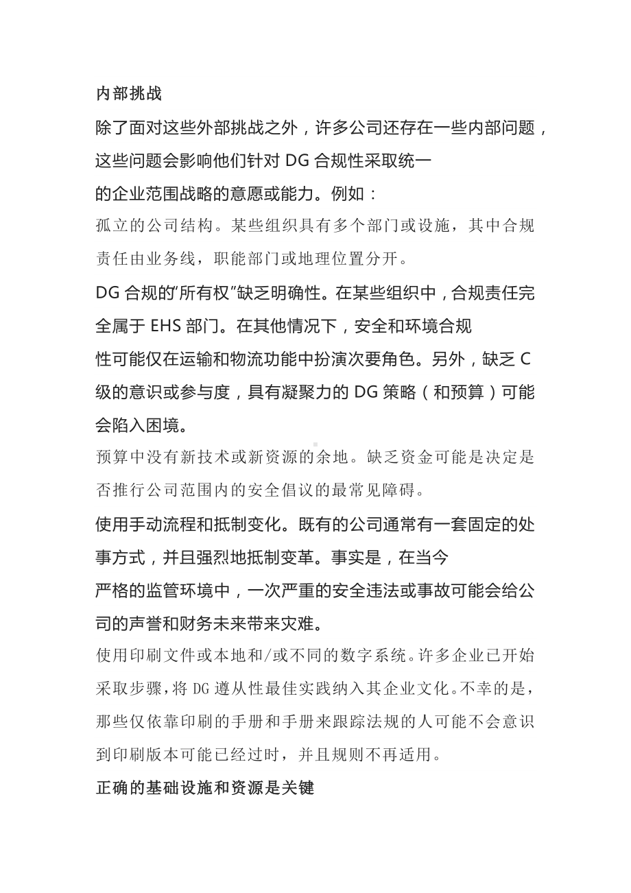 危险品及危险品运输规定的关键合规要素.docx_第2页