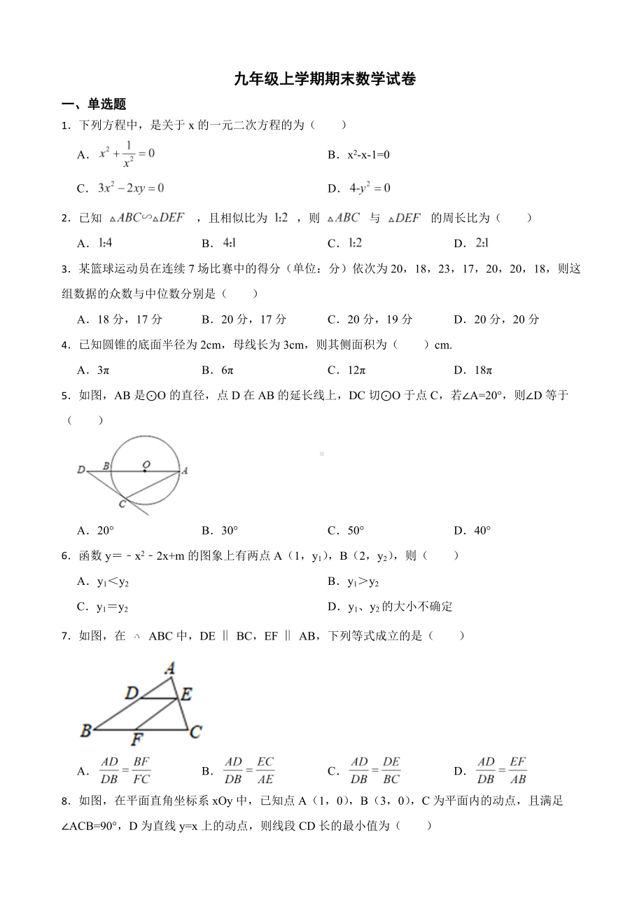 江苏省扬州市邗江区2022年九年级上学期期末数学试卷（附答案）.pdf_第1页