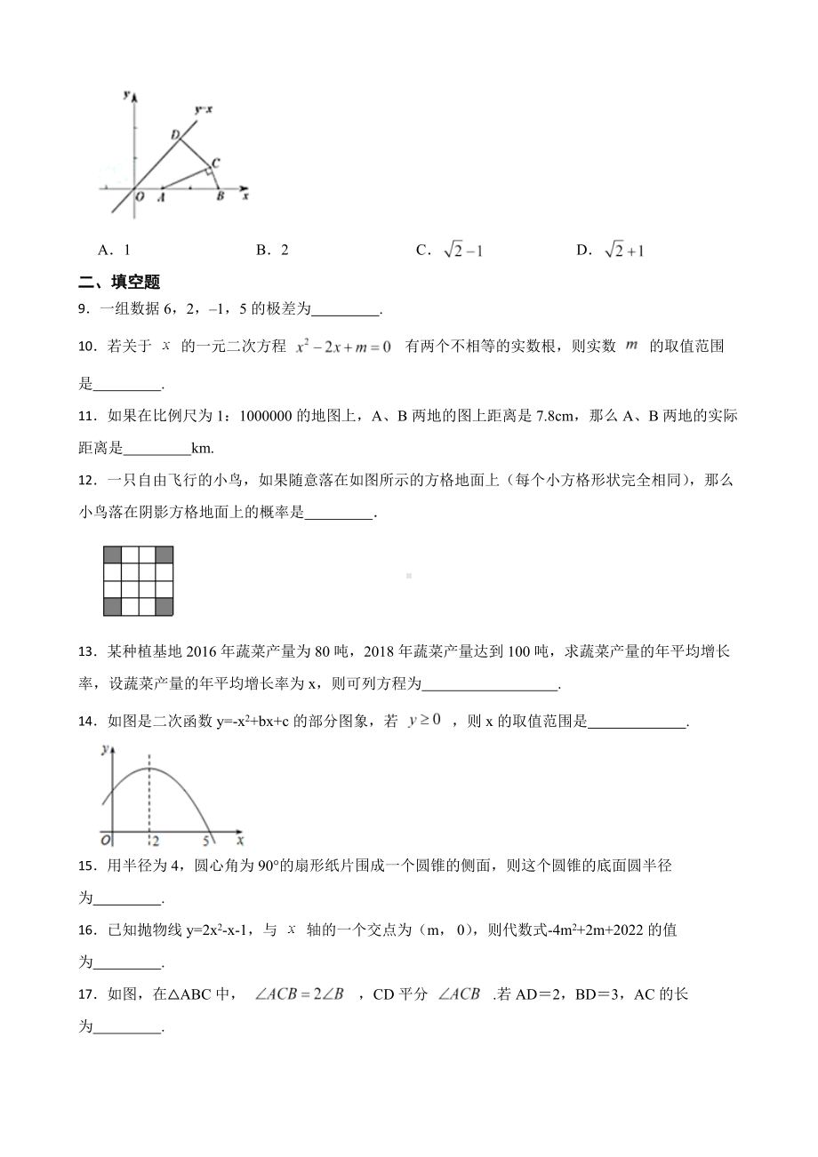 江苏省扬州市邗江区2022年九年级上学期期末数学试卷（附答案）.pdf_第2页