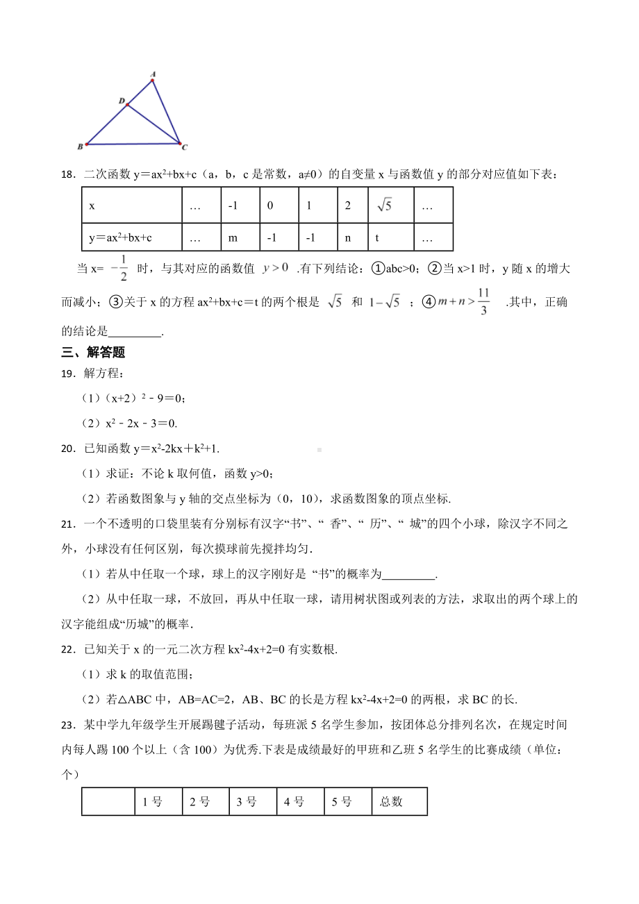 江苏省扬州市邗江区2022年九年级上学期期末数学试卷（附答案）.pdf_第3页